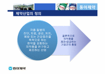 동아제약을 중심으로 한 제약산업 분석-4