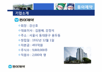 동아제약을 중심으로 한 제약산업 분석-17