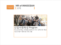 [인적자원관리] 이노션 월드와이드(Innocean Worldwide) 인사제도-11