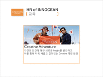 [인적자원관리] 이노션 월드와이드(Innocean Worldwide) 인사제도-13