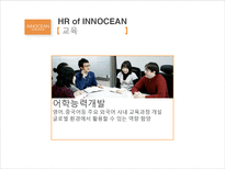 [인적자원관리] 이노션 월드와이드(Innocean Worldwide) 인사제도-15