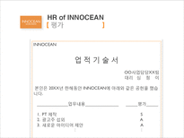 [인적자원관리] 이노션 월드와이드(Innocean Worldwide) 인사제도-17
