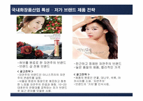 아모레퍼시픽 AMORE PACIFIC 으로 본 화장품시장-19