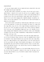 숙명여대 앞 크리스피 크림 도넛 마케팅전략-13