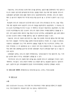숙명여대 앞 크리스피 크림 도넛 마케팅전략-14