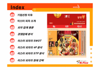 미스터피자 마케팅전략-3
