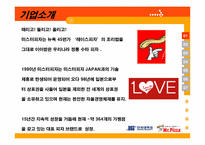 미스터피자 마케팅전략-5