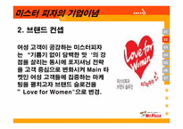 미스터피자 마케팅전략-6