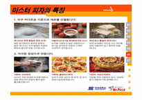 미스터피자 마케팅전략-14