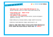 [소비자행동] 관여도에 따른 상표태도 형성, 광고전략 분석-18