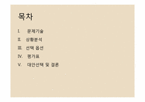 [유통] 네이쳐뷰 Natureview Farm 사례 분석-2