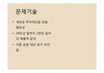 [유통] 네이쳐뷰 Natureview Farm 사례 분석-3