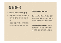 [유통] 네이쳐뷰 Natureview Farm 사례 분석-4