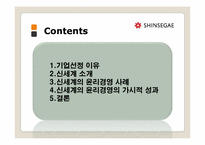 신세계의 윤리경영-2