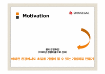 신세계의 윤리경영-5