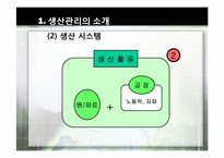 생산혁신기법 레포트-4