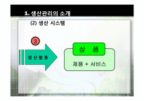 생산혁신기법 레포트-5