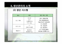 생산혁신기법 레포트-8