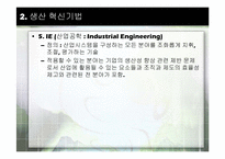 생산혁신기법 레포트-15