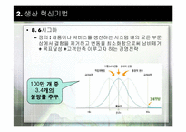 생산혁신기법 레포트-20
