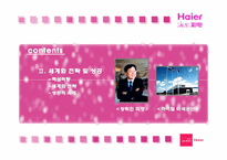 [국제경영] 하이얼 Haier 세계화 전략과 한국시장에서의 실패-8
