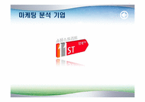 오픈마켓 11번가 마케팅전략 분석-2