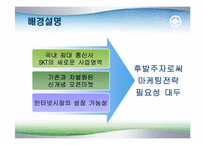 오픈마켓 11번가 마케팅전략 분석-3