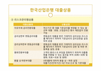 특수은행 레포트-13