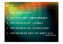 문화환경 몰이해에 의한 실패 사례들-2
