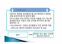 [생산관리] JIT와 사례연구 -아웃백 jit 활용 사례-3