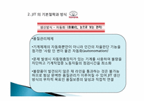 [생산관리] JIT와 사례연구 -아웃백 jit 활용 사례-8
