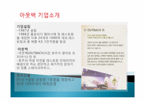[생산관리] JIT와 사례연구 -아웃백 jit 활용 사례-11