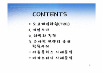 [서비스운영] 도쿄개별지도학원(TKG)-2