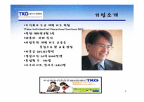 [서비스운영] 도쿄개별지도학원(TKG)-3