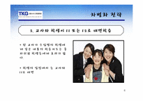 [서비스운영] 도쿄개별지도학원(TKG)-6