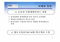 [서비스운영] 도쿄개별지도학원(TKG)-8