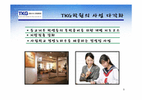 [서비스운영] 도쿄개별지도학원(TKG)-9