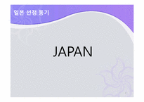 일본관광정책 및 축제정책-3