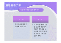 일본관광정책 및 축제정책-10