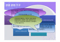 일본관광정책 및 축제정책-11
