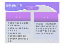일본관광정책 및 축제정책-13