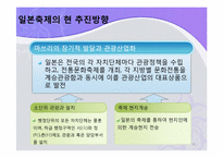 일본관광정책 및 축제정책-16