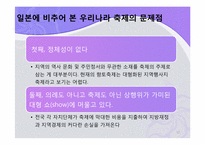 일본관광정책 및 축제정책-17