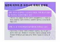 일본관광정책 및 축제정책-18