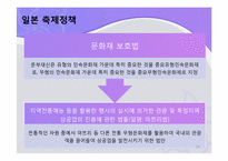 일본관광정책 및 축제정책-20