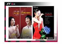 [스포츠마케팅] LG-F1 스폰서십 사례분석-4