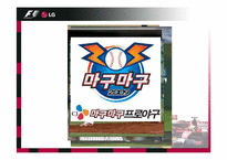 [스포츠마케팅] LG-F1 스폰서십 사례분석-9