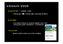 [국제경영] 씨티은행의 해외 경영사례-19
