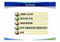 메가스터디 성공요인 분석-2