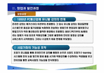 메가스터디 성공요인 분석-6
